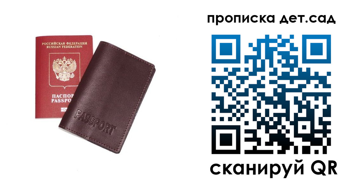 прописка ребенка в Нефтегорске