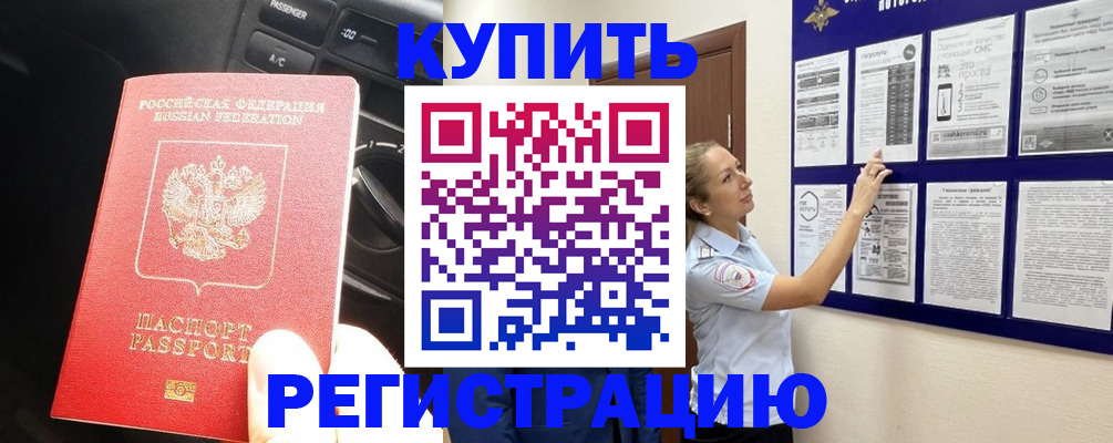 регистрация в Нефтегорске