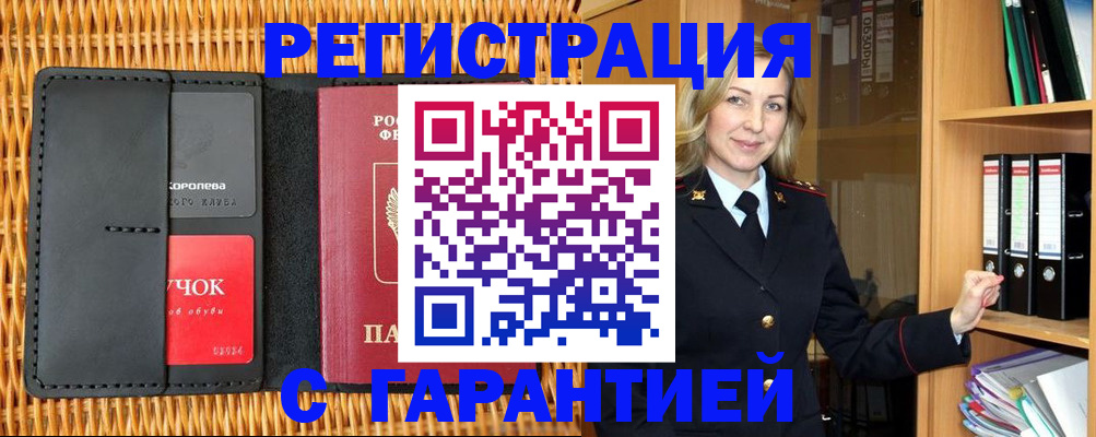 временная прописка в Нефтегорске